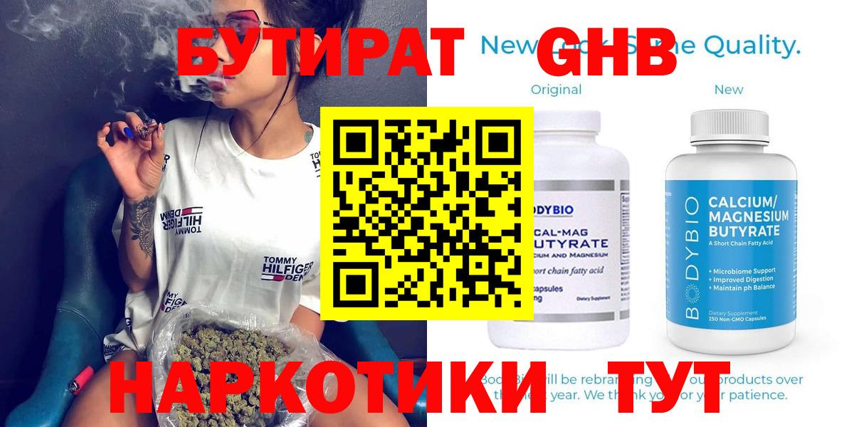 Бутират бутандиол  Вход с VPN  Ухта 