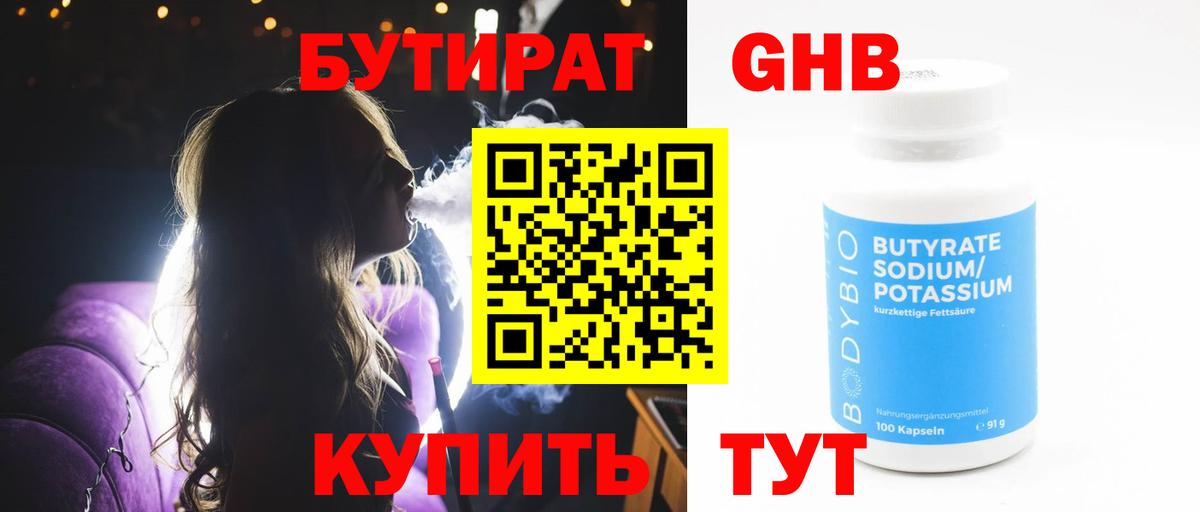 БУТИРАТ жидкий экстази Ухта