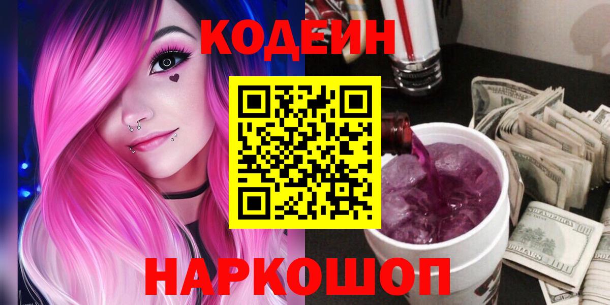 Кодеин Purple Drank  Кодеин напиток Lean (лин)  Ухта  Вход с VPN 