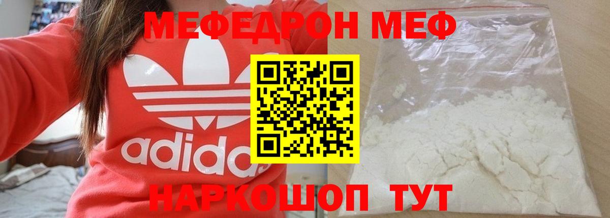 МЯУ-МЯУ кристаллы  Вход с VPN  что такое наркотик  Меф  Ухта  МЕФ кристаллы  Мефедрон 