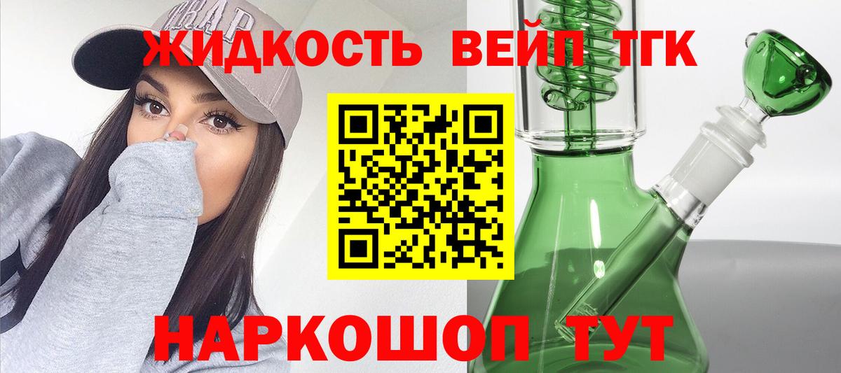 ТГК вейп с тгк Ухта